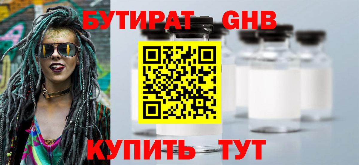 Камень-на-Оби  Бутират бутандиол  Бутират  Вход с VPN 