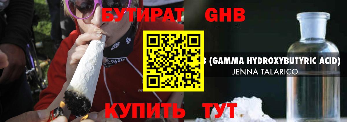 Бутират бутик Камень-на-Оби