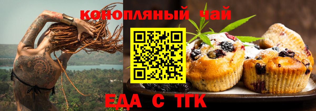 Печенье с ТГК конопля  Вход с VPN  Камень-на-Оби 