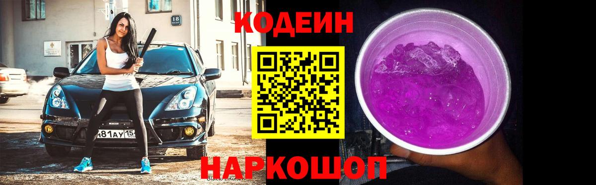 Кодеиновый сироп Lean напиток Lean (лин) Камень-на-Оби