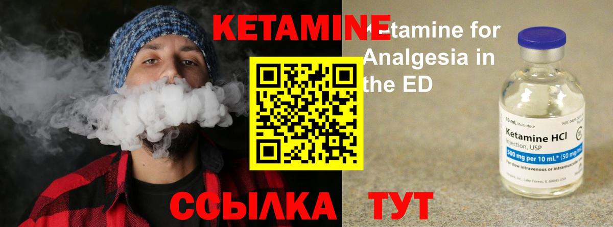 Кетамин ketamine Камень-на-Оби
